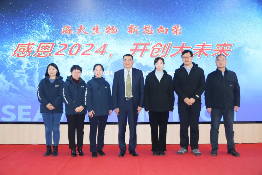 海大生物集團舉行2024年度總結表彰大會