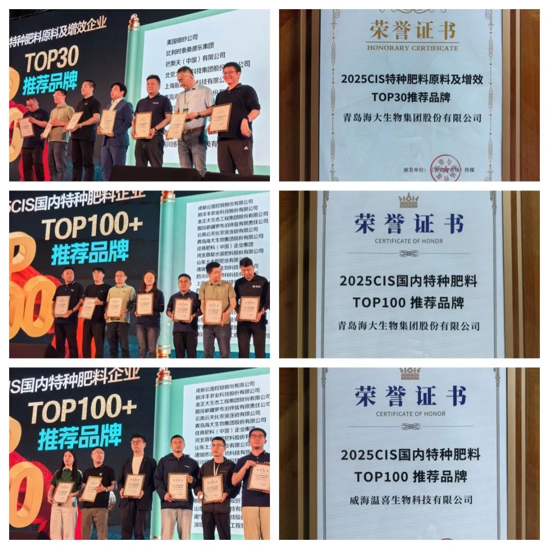 助力國際特肥行業發展,海大生物集團榮獲三項大獎